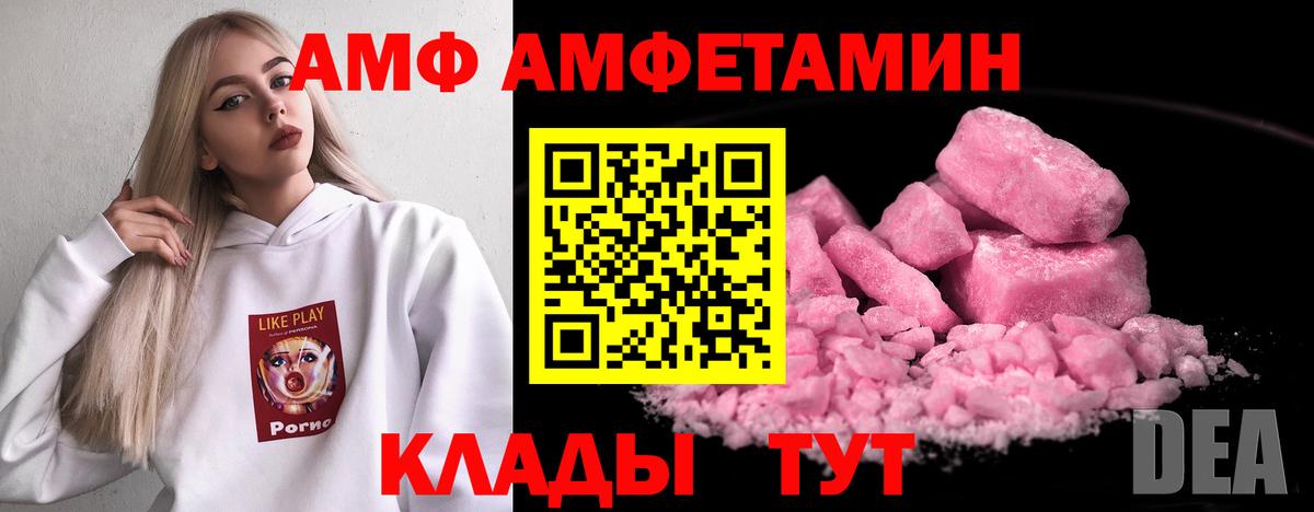АМФ  АМФЕТАМИН VHQ  Вход с VPN  Курск 