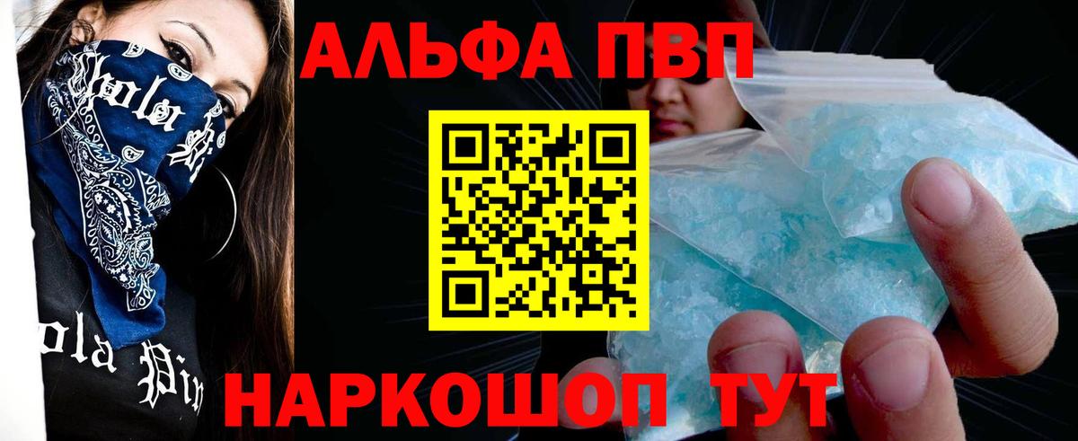 Alpha-PVP кристаллы Курск