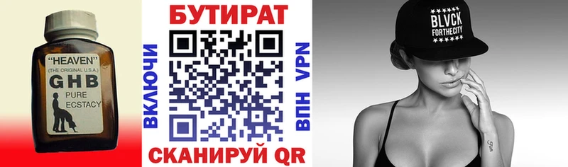 Бутират 99%  Курск 