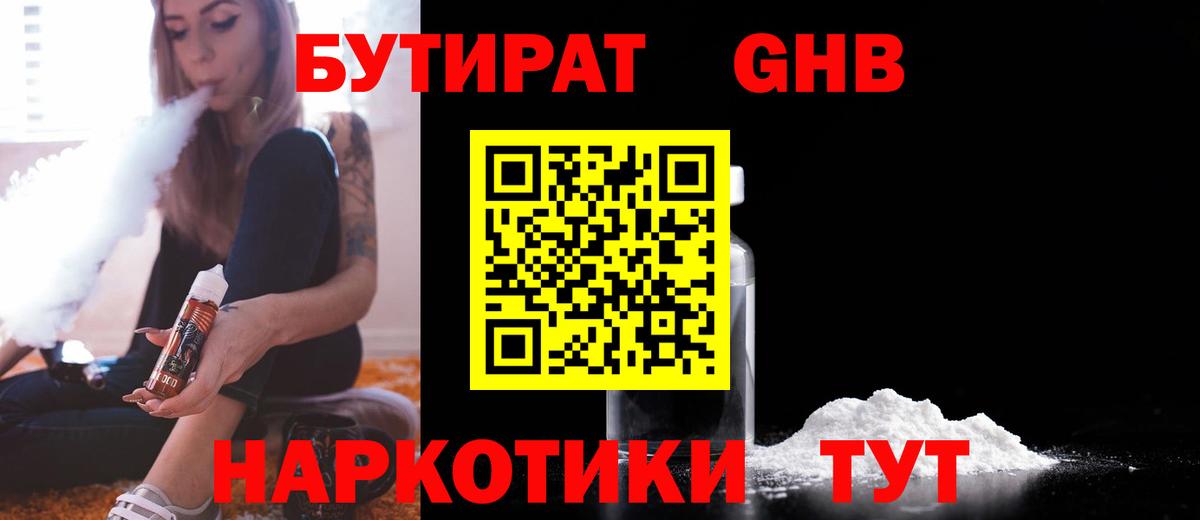 Курск  БУТИРАТ Butirat  Вход с VPN 