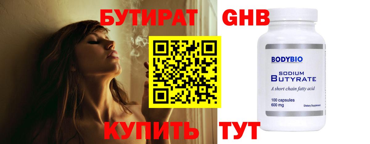 БУТИРАТ бутик Курск