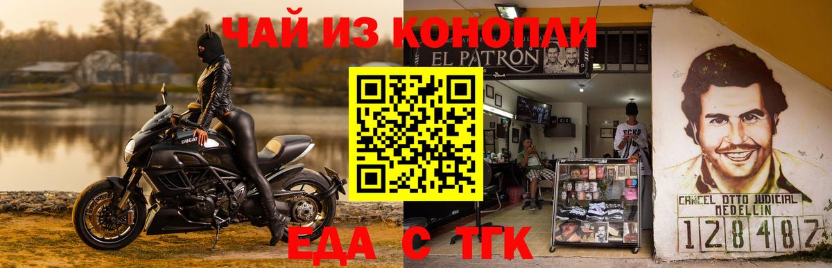 Еда ТГК марихуана Курск
