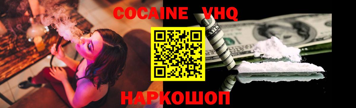 купить наркоту  Вход с VPN  Курск  Кокаин 99%  КОКАИН VHQ 