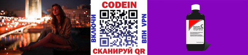Кодеиновый сироп Lean Purple Drank  закладка  Курск 