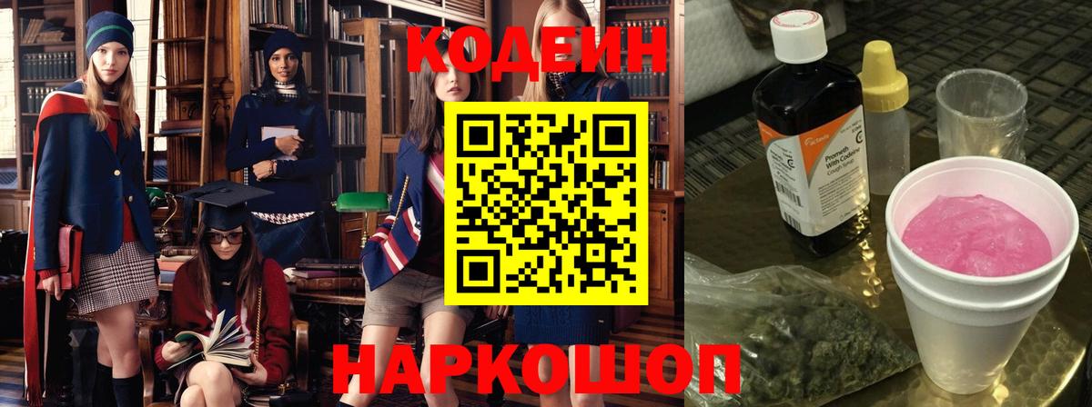 Курск  Кодеиновый сироп Lean Purple Drank  Кодеин Purple Drank  Вход с VPN 