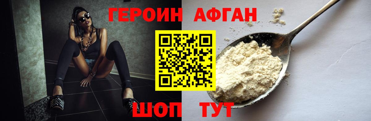 Героин белый Курск