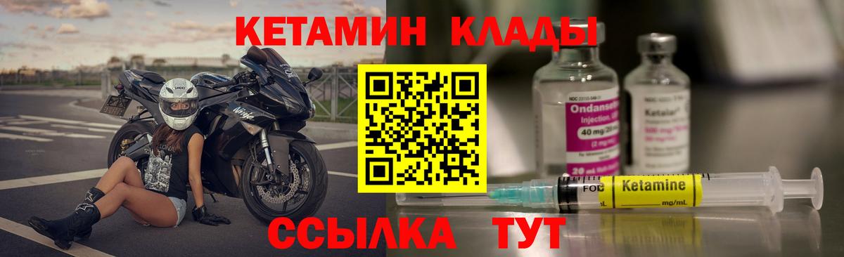Курск  КЕТАМИН VHQ  Вход с VPN 