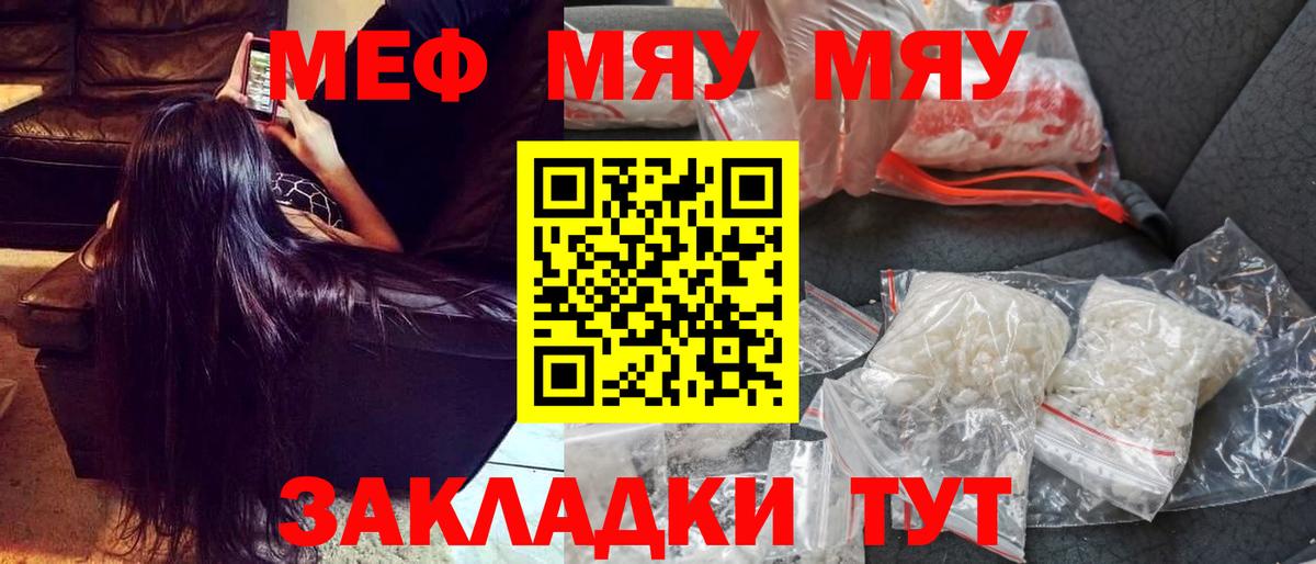 Меф VHQ  Вход с VPN  МЯУ-МЯУ  Курск  Меф мяу мяу 