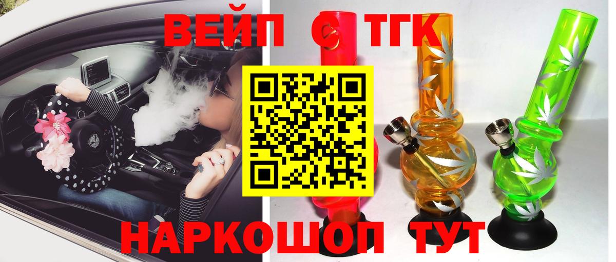 ТГК концентрат  что такое   Курск  Вход с VPN 